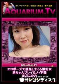 【エロポーズで挑発しまくる爆乳女　赤ちゃんプレイ&メイド姦 】の一覧画像