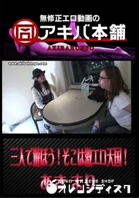 【三人で遊ぼう!そこは激エロ天国!】の一覧画像