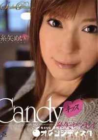 【サスケプレミアム  Vol.4 キャンディー キッス 】の一覧画像