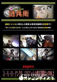 【スーパーローアングル　ロリエットの無差別靴カメVol.2 】の一覧画像