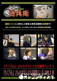 【「ちくりん」さんのオリジナル未編集パンチラVol.3_01 】の一覧画像