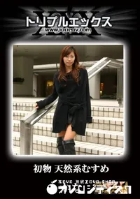 【天然系娘　】の一覧画像