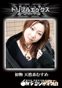 【天然系娘 】の一覧画像