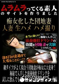 【網タイツがよく似合う団地妻が痴女に大変身!極秘で入手した滋養強壮ドリンクを試しに飲んでもらったら凄い効き目でした　前編 】の一覧画像