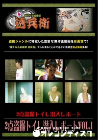 【2点盗撮トイレ潜入レポートVol.1】の一覧画像