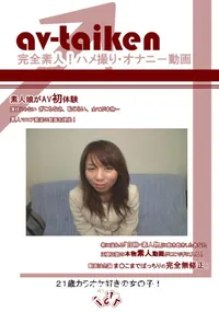 【av-taiken 】の一覧画像