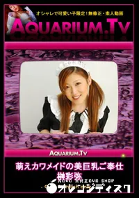 【萌えカワメイドの美巨乳ご奉仕 】の一覧画像