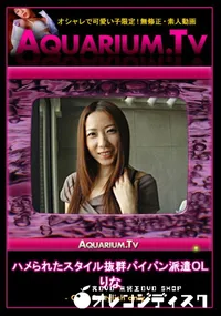 【ハメられたスタイル抜群パイパン派遣OL 】の一覧画像