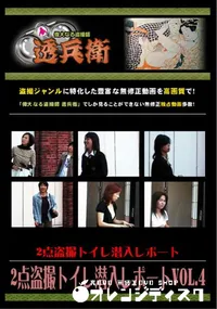 【2点盗撮トイレ潜入レポートVol.4】の一覧画像