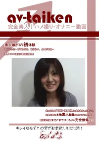 【av-taiken 】の一覧画像