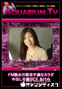 【ドM熟女の欲求不満なカラダ 中出し不倫SEX 】の一覧画像