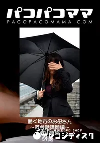 【パコパコママ 829 働く地方のお母さん ～英会話講師編～ 】の一覧画像