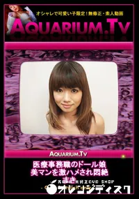 【医療事務職のドール娘 美マンを激ハメされ悶絶 】の一覧画像