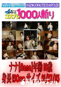 【思わずナンパしたくなるイマドキ女子校生!】の一覧画像