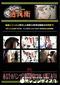 【あなたのパンツ高価買取中!!Vol.1 】の一覧画像