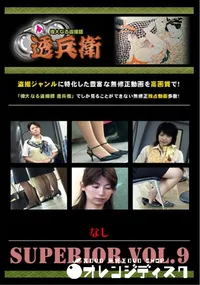 【SUPERIOR VOL.9 】の一覧画像