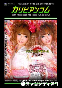 【カリビアンキューティー　Vol.17 】の一覧画像
