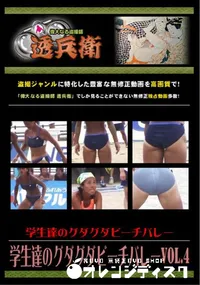 【学生達のグダグダビーチバレーVol.4 】の一覧画像