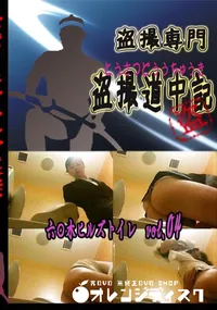 【六〇木ヒルズトイレ　vol.04 　】の一覧画像