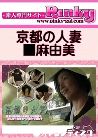 【京都の人妻 】の一覧画像