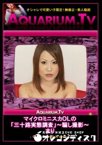 【マイクロミニスカOLの「三十路実態調査」〜騙し撮影〜 】の一覧画像