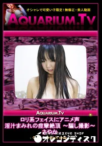 【ロリ系フェイスにアニメ声　淫汁まみれの痙攣絶頂 〜騙し撮影〜 】の一覧画像