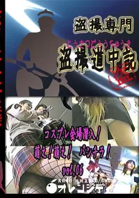 【コスプレ会場　潜入!萌え!萌え!　パンチラ!　vol.06 　】の一覧画像