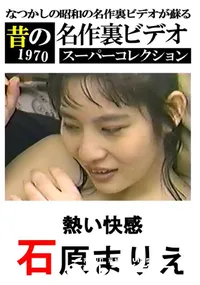 【熱い快感 】の一覧画像