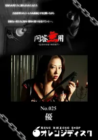 【問答無用 025 】の一覧画像