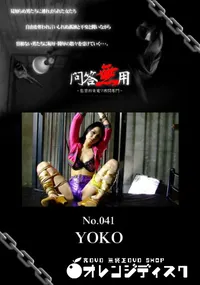 【問答無用 041 】の一覧画像