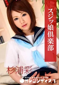 【スジッ娘倶楽部　会員No.11 】の一覧画像