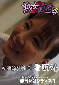 【初裏流出作品 看護婦 】の一覧画像