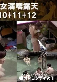 【熟女満喫露天 10+11+12 】の一覧画像