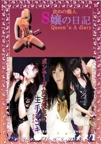 【ボンデージ女子校生の生手シゴキ 　】の一覧画像