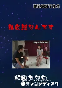 【私変態なんです 】の一覧画像