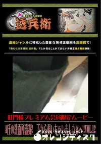 【A氏の洗面所盗撮!　下から覗いちゃいましたぁ〜!!Vol.12 】の一覧画像