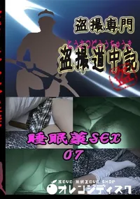 【睡眠薬SEX07 　】の一覧画像