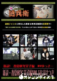 【新説・春夏秋冬 女子編Vol.5おまけつき 】の一覧画像