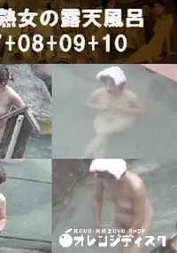 【晴天熟女の露天風呂 07+08+09+10 】の一覧画像