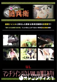 【マンチラインパクトVol.11 】の一覧画像