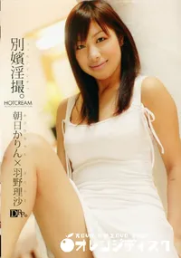 【HOT CREAM 別嬪淫撮 】の一覧画像