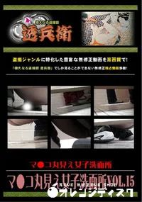 【マ●コ丸見え女子洗面所Vol.15 】の一覧画像