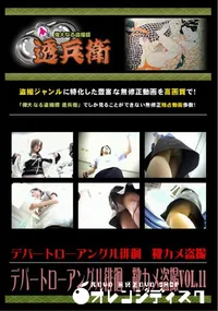 【デパートローアングル徘徊　靴カメ盗撮Vol.11 】の一覧画像