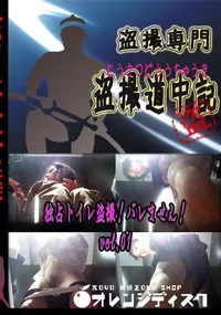 【独占厠盗撮!バレません!　vol.01 　】の一覧画像