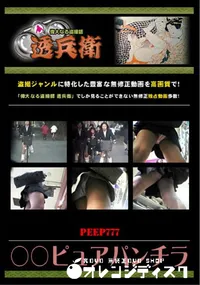 【○○ピュアパンチラ 】の一覧画像