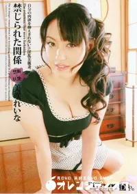 【禁じられた関係 】の一覧画像