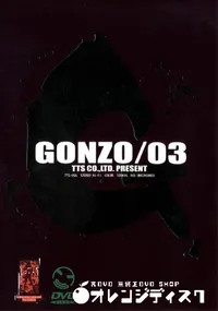 【GONZO 03 】の一覧画像