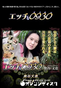【エッチな0930 750 】の一覧画像