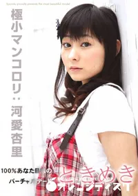 【ときめき ～大きいから入るかな～～ 】の一覧画像