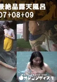 【絶景絶品露天風呂 07+08+09 】の一覧画像